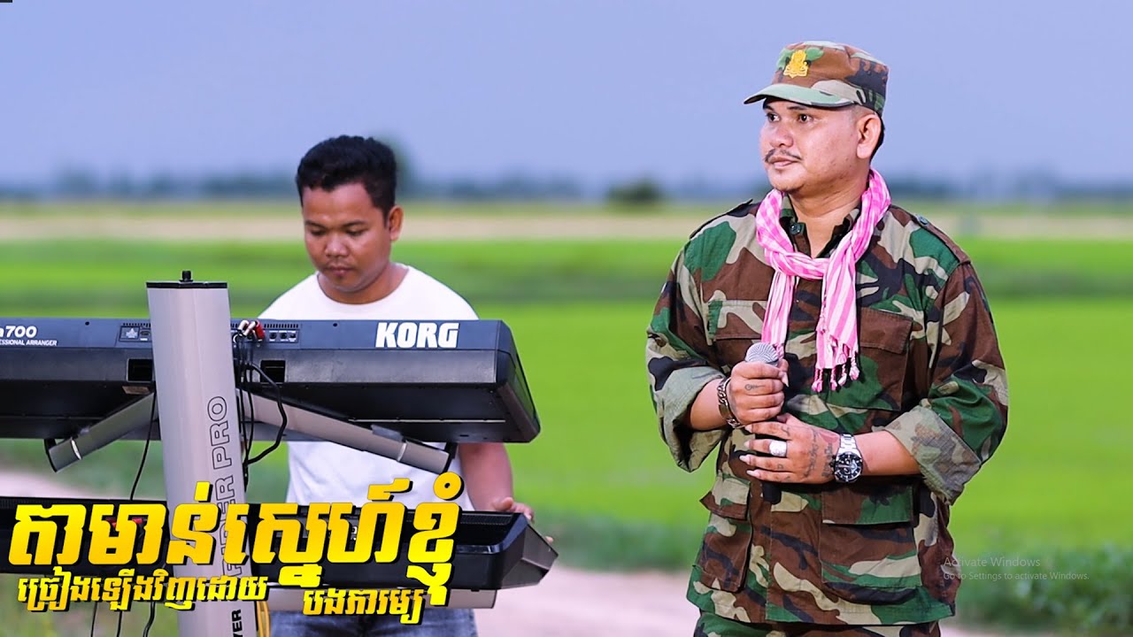 តាមាន់ស្នេហ៍ខ្ញុំ - កន្សែងអូនប៉ាក់ជូនបងយោធា-តន្ដ្រីសុវណ្ណជូលី