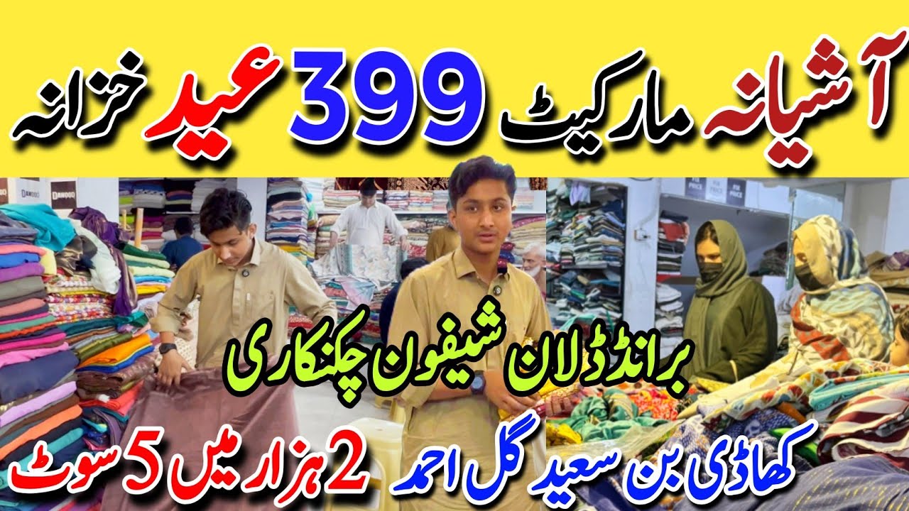 Grand Sale !! Dawood Cloth Ramzan Special Sale | Buy 5 suit in just 1999 | Ladies & Gents Variety