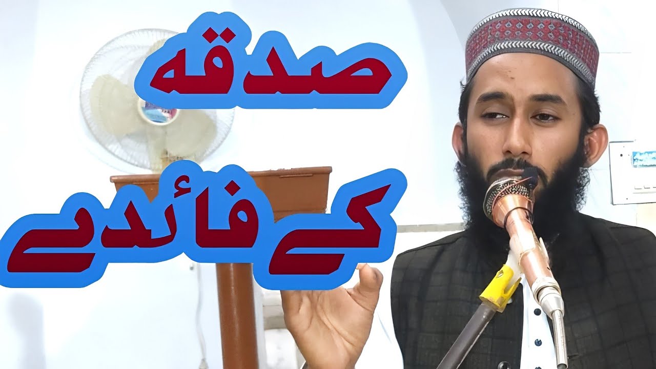 new bayan |  sadqa ke fayde | molana ikram ullah bukhari