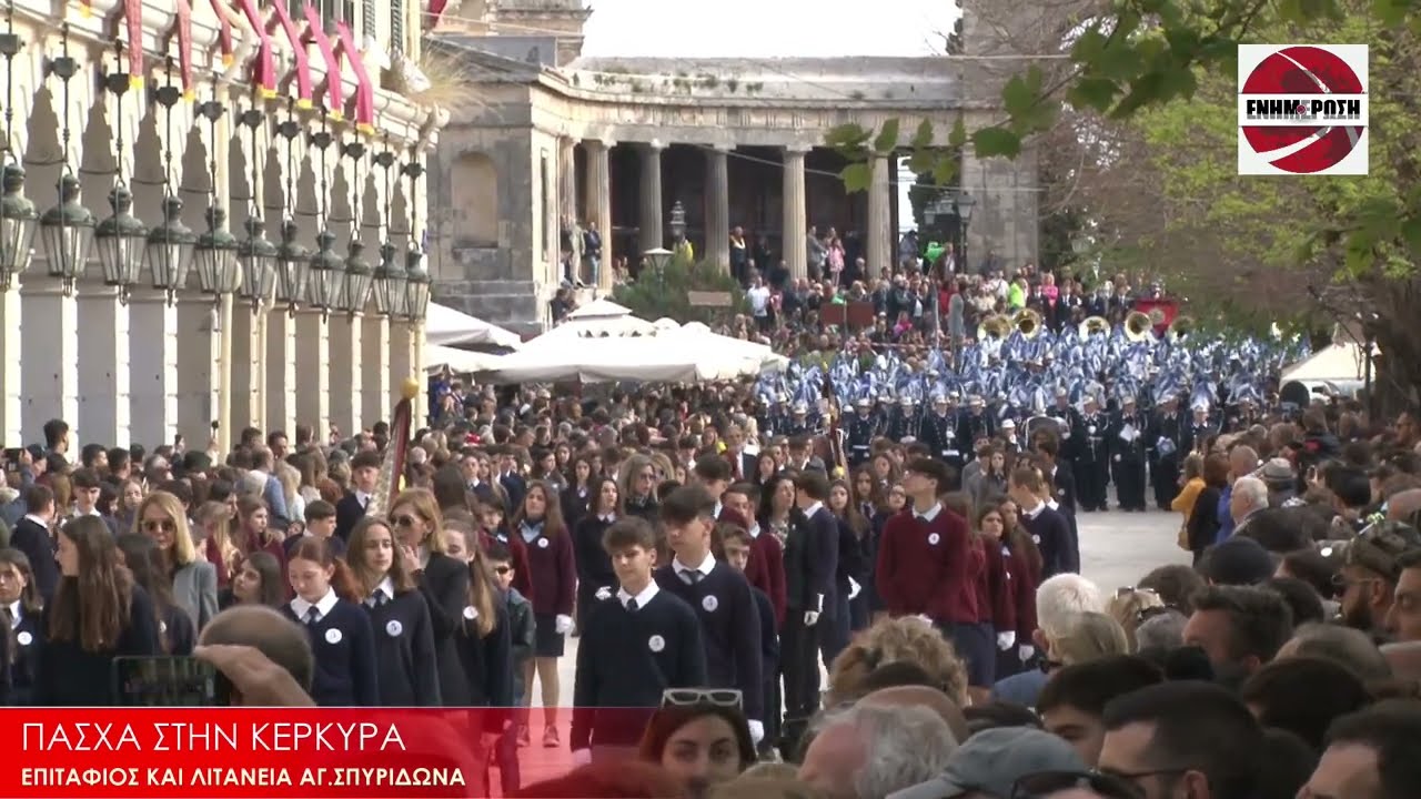 ΕΠΙΤΑΦΙΟΣ & ΛΙΤΑΝΙΑ Μ.ΣΑΒΒΑΤΟ 2023