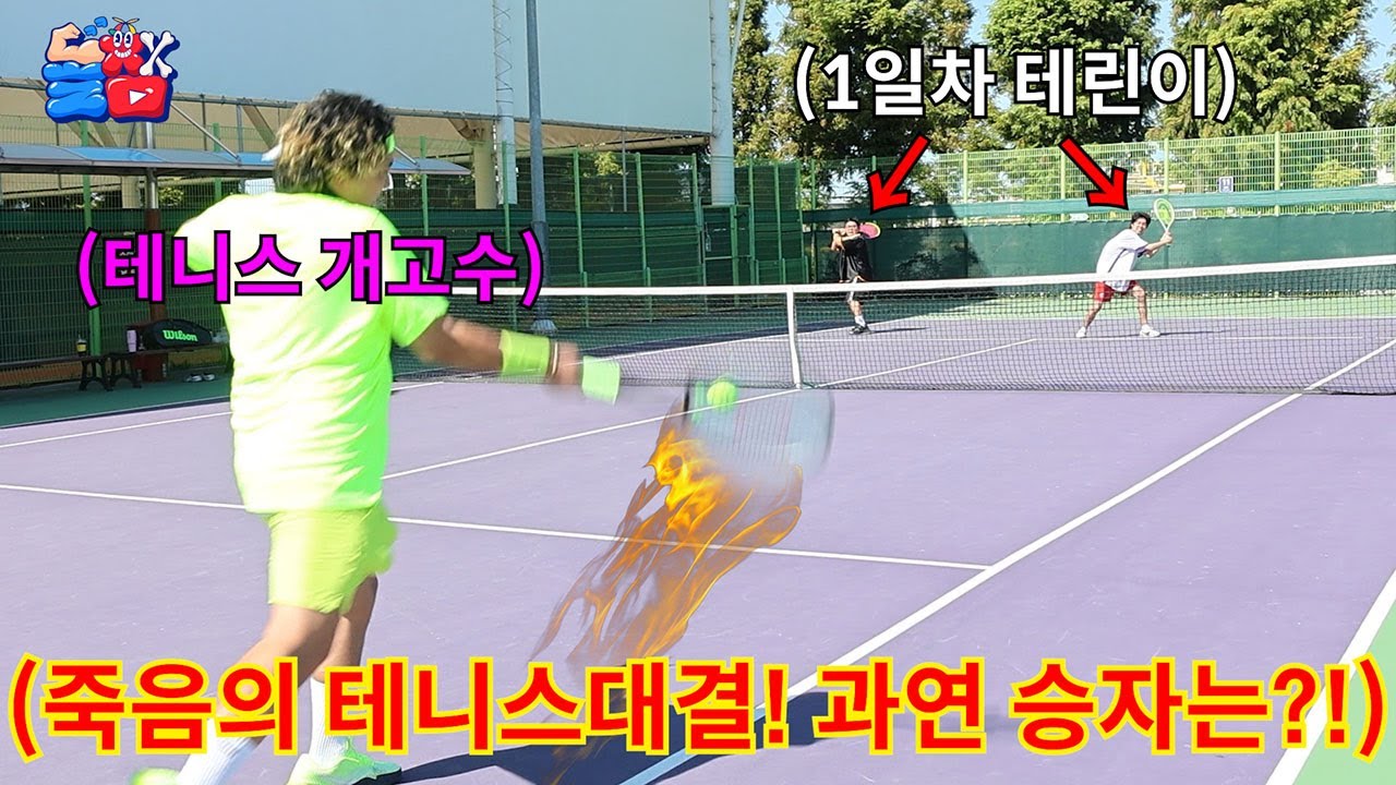 갑자기 눌린 발작 버튼으로 시작 된 2vs1 테린이+장비충 테니스 대결ㅋㅋㅋㅋㅋ