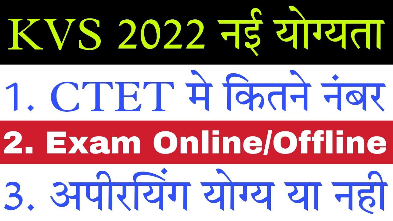 KVS 2022 New Eligibility
