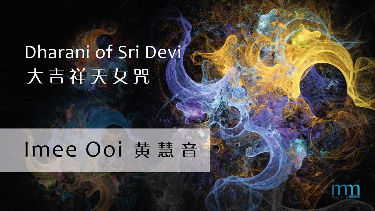 Dharani of Sri Devi 大吉祥天女咒 by Imee Ooi 黄慧音