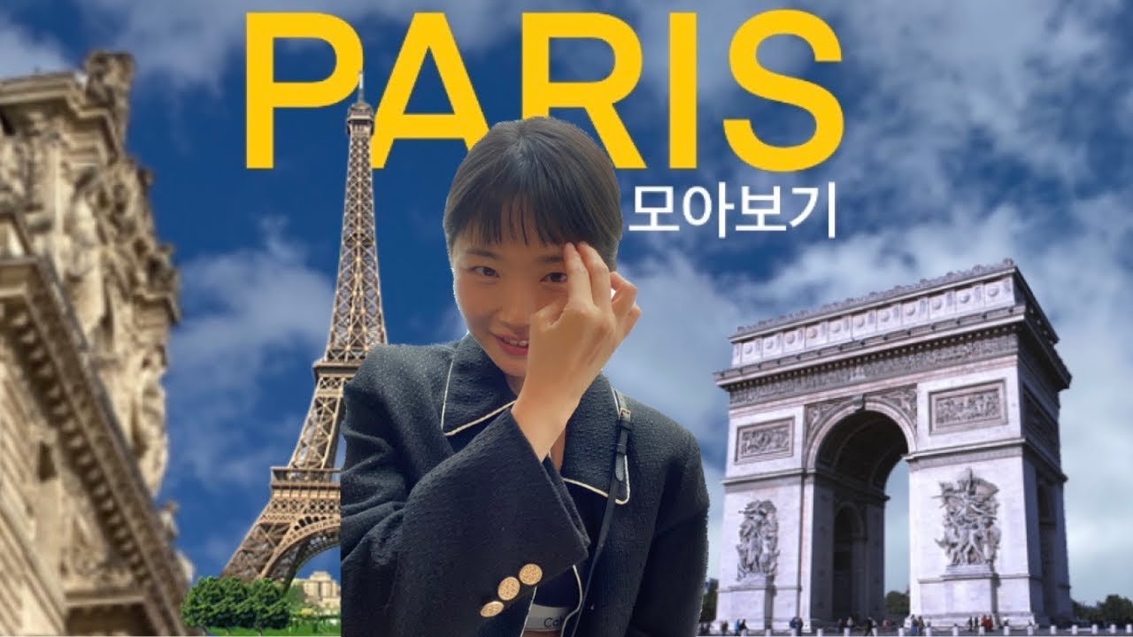 (Eng Sub) 우당탕탕 파리여행기 모아보기 Paris Vlog Binge Watch | Lesbian Vlog