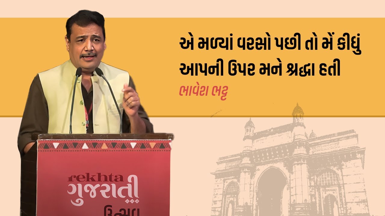 Bhavesh Bhatt I Rekhta Gujarati Utsav - Mumbai
