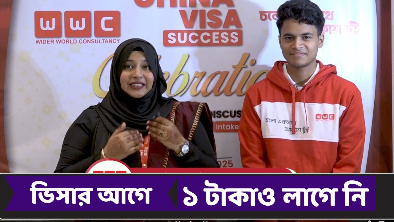 ভিসার আগে কোন টাকা লাগে নি- China Visa Success
