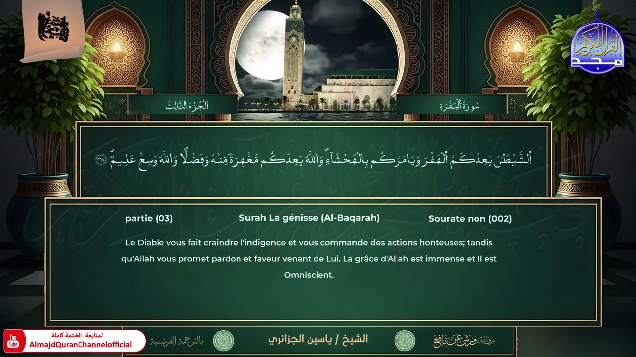 ختمة الأجزاء | ورش عن نافع | الترجمة الفرنسية | الجزء الثالث | ياسين الجزائري
