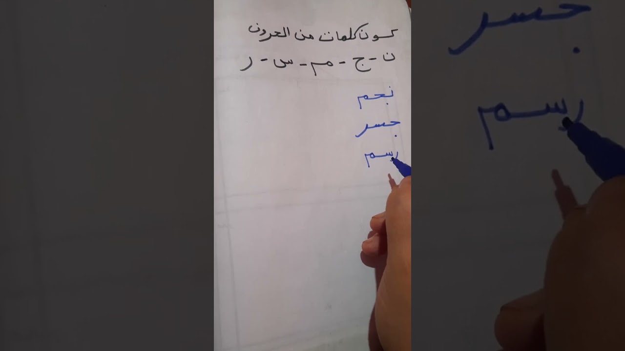 فيديو هام كون كلمات من الحروف: