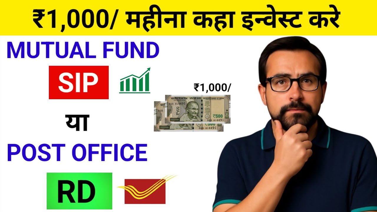 Mutual Fund SIP vs Post Office RD &ndash; ₹1,000 में कौन बनाएगा लाखपति? Real Comparison!