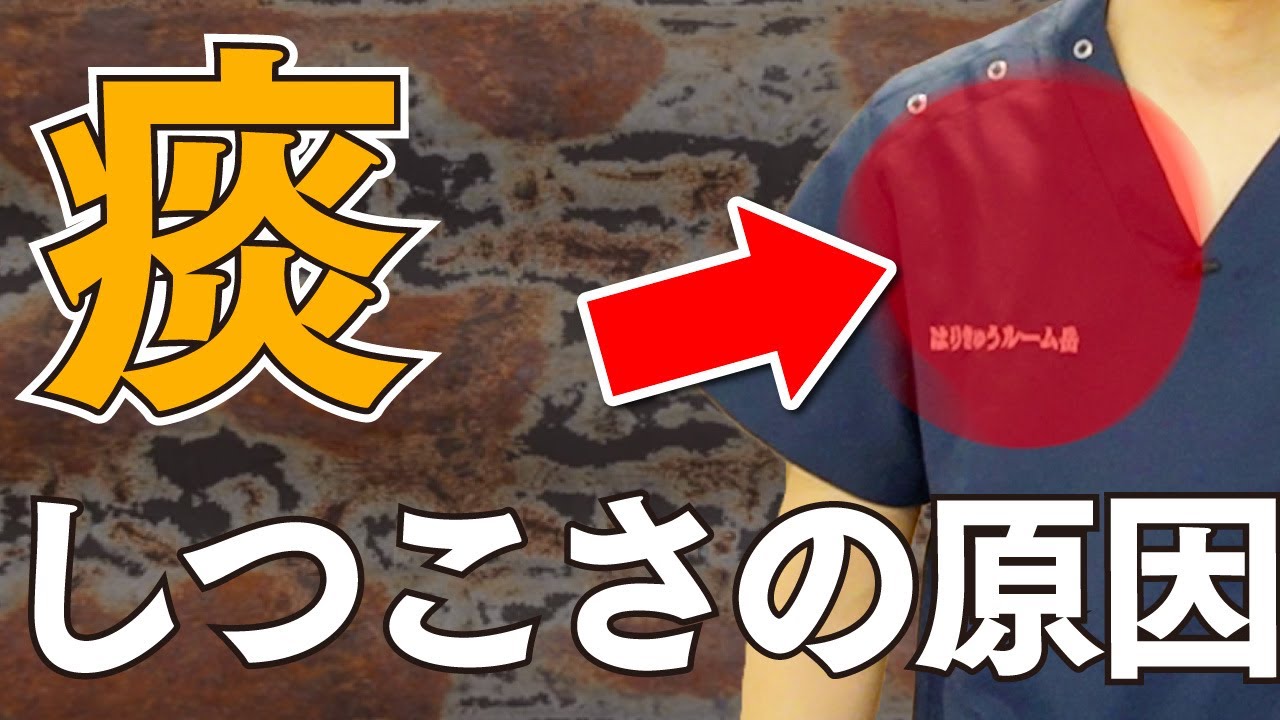 【拡散希望】痰、後鼻漏の人はこれを見てください