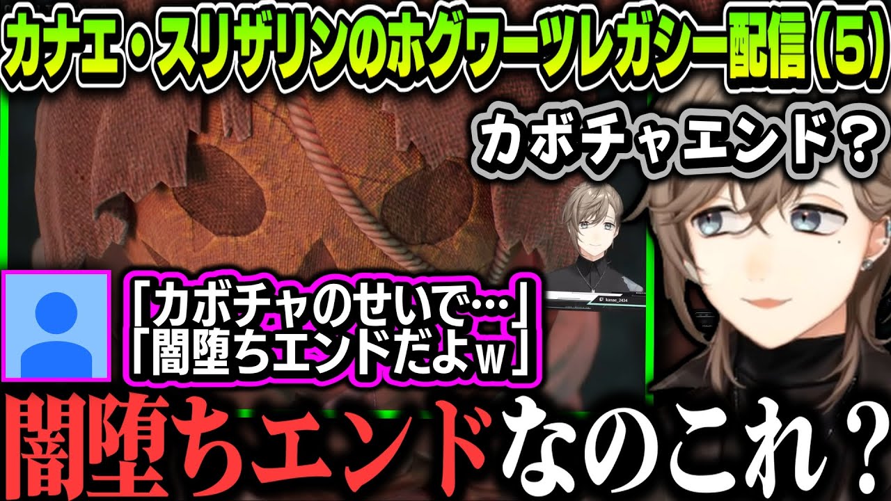 【神ゲー】カボチャで闇堕ちエンドを防ぎカボチャエンドになる、カナエ・スリザリンのホグワーツレガシー配信ｗｗｗ【叶/にじさんじ切り抜き/ホグワーツレガシー】