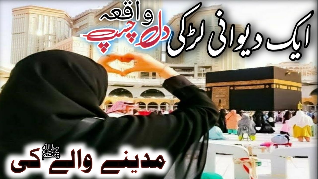 The Devoted Girl and the Wonders of Madina||islamic | madina