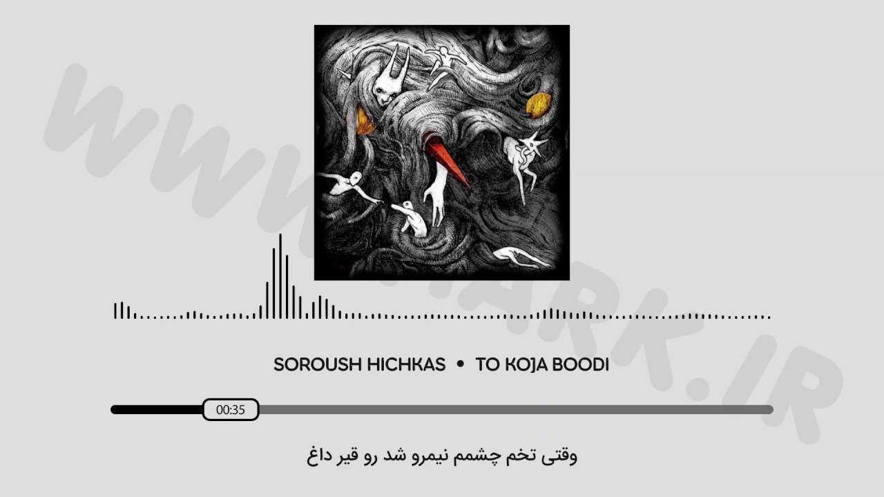 Soroush Hichkas-To Koja Boodi | سروش هیچکس - تو کجا بودی