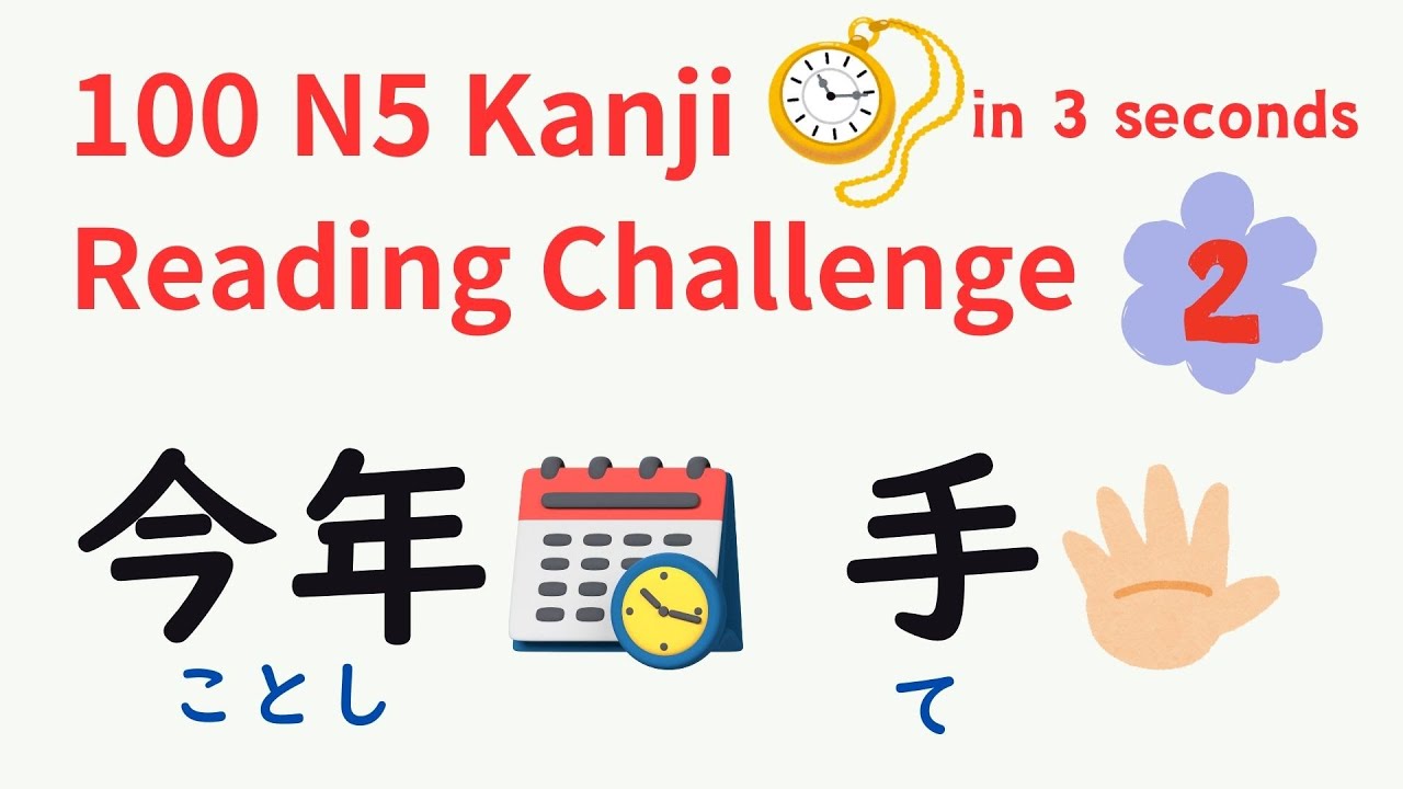 JLPT N5 100 Kanji Reading Test Vol.2 - Read Kanji words in 3 seconds! 日本語能力試験N5 漢字 読み練習 100問
