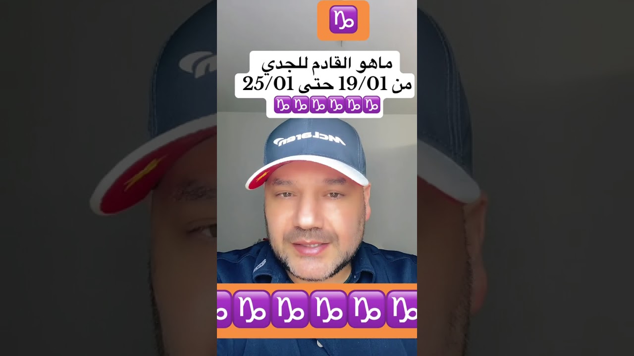 التوقعات الفلكية المحتملة لبرج الجدي الترابي للأسبوع الحالي  من19/01. 25/01 ♑♑♑💜💜💜💜