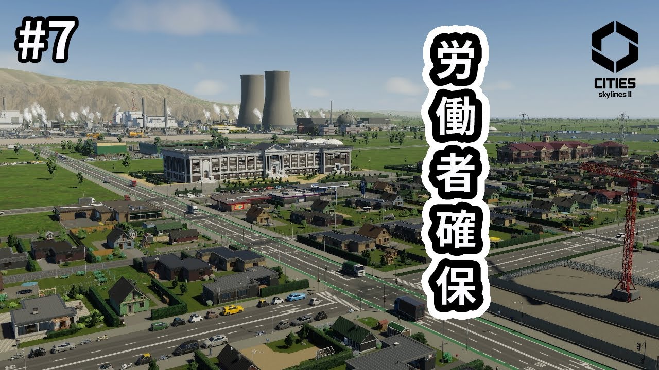 【Cities-Skylines-II #7】人口削減計画実行による労働者不足を人で解消する市長。