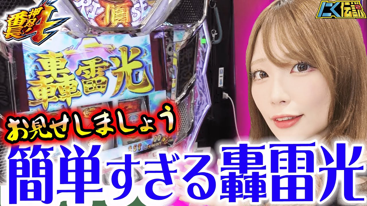 【押忍!番長4】美咲みさがまたまた番長で強烈なヒキを魅せてきた！【にく伝説385】@プレスト弥生台店[パチスロ][スロット]＃PR
