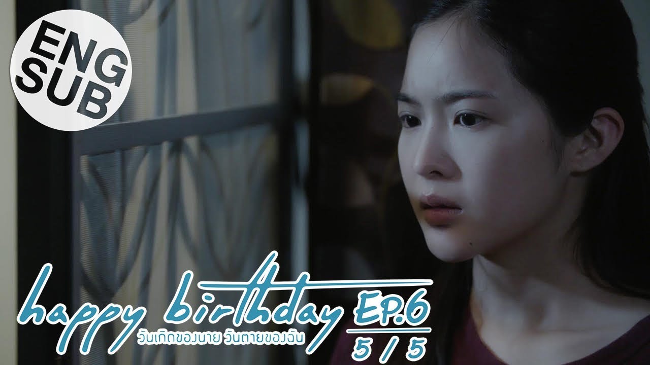 [Eng Sub] happy birthday วันเกิดของนาย วันตายของฉัน | EP.6 [5/5]