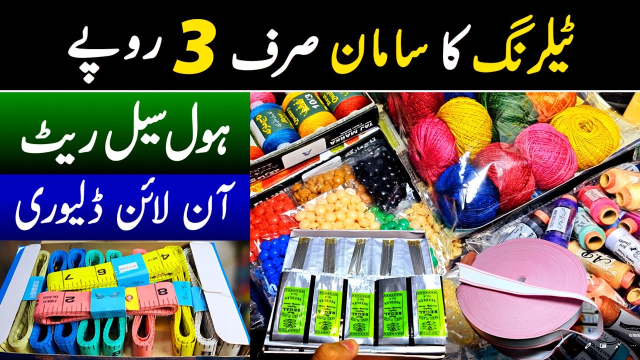 Tailoring meterials cheapest wholesale market in pakistan / nalki Elastic Buttons & Lace rates
