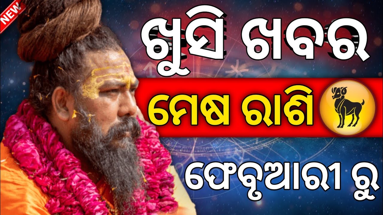Odia rashifal mesha rashi in February month | odia astrology | Bhagya fal 🙏