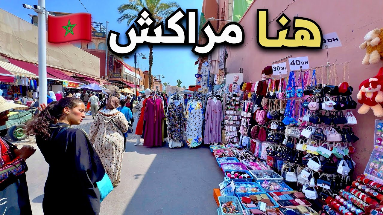 هنا مراكش الساحرة 2025 walking tour Marrakech 🇲🇦