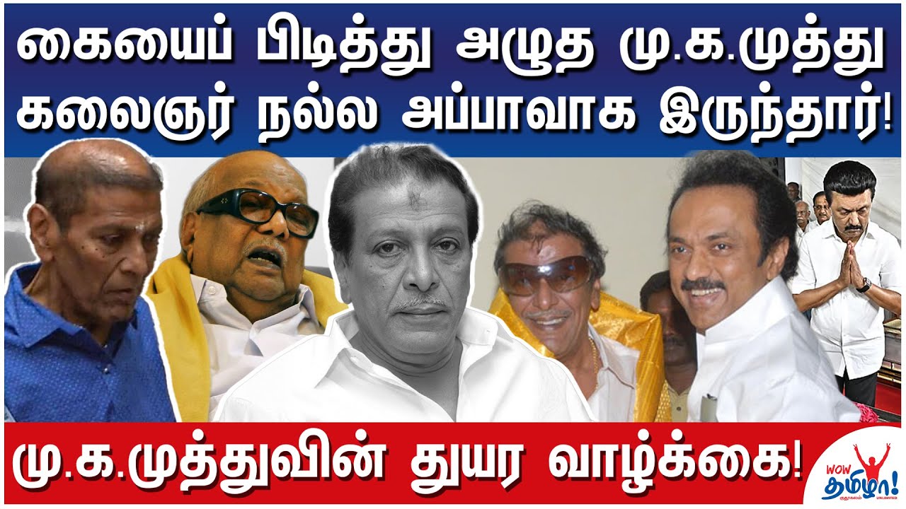 மு.க.அழகிரி கொடுத்த கார்! ஜெயலலிதா செய்த தப்பு! - Unknown Life of Mu.Ka.Muthu Revealed