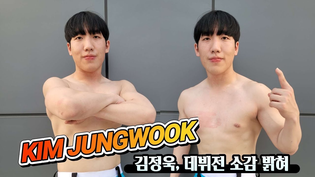 2년의 수련을 마치고 드디어 데뷔! 김정욱의 데뷔전 소감 코멘트 영상