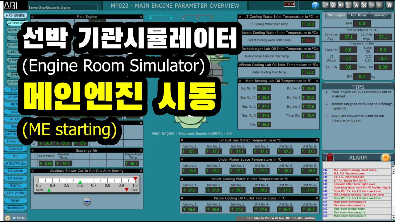 19. 메인엔진 시동 (ME starting) - 선박 기관시뮬레이터