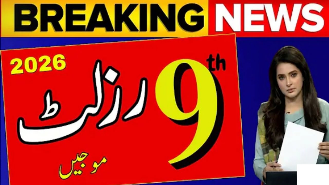 9th Class Result 2026 | Latest Result Update | Punjab Boards
