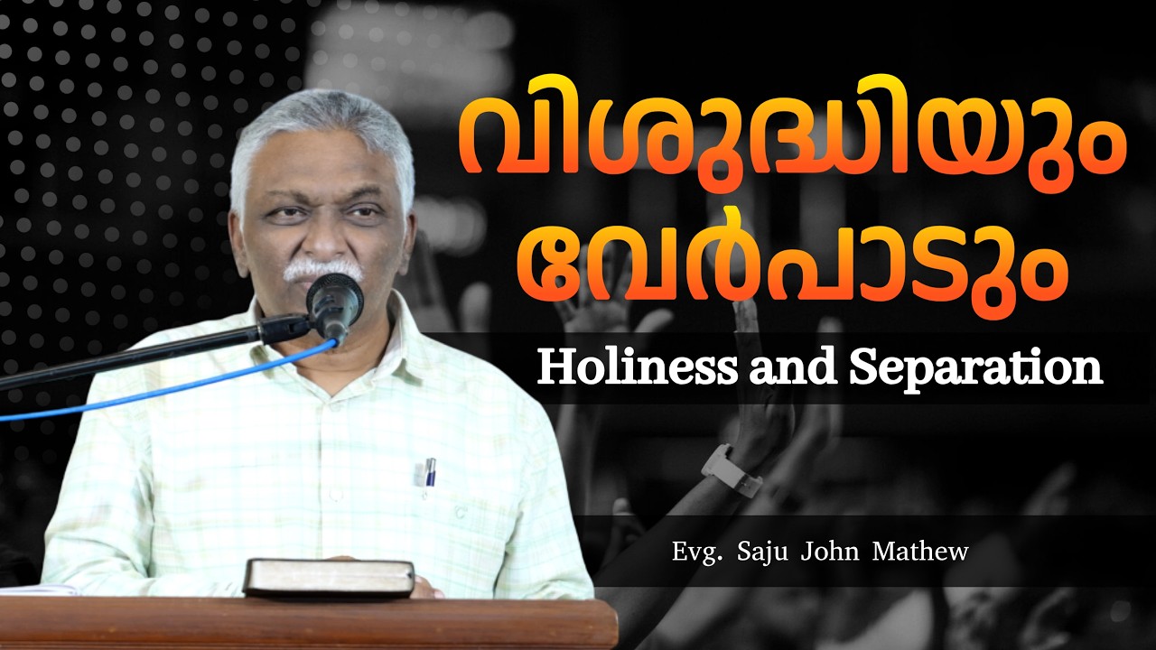 Holiness and separation || Evg. Saju John Mathew