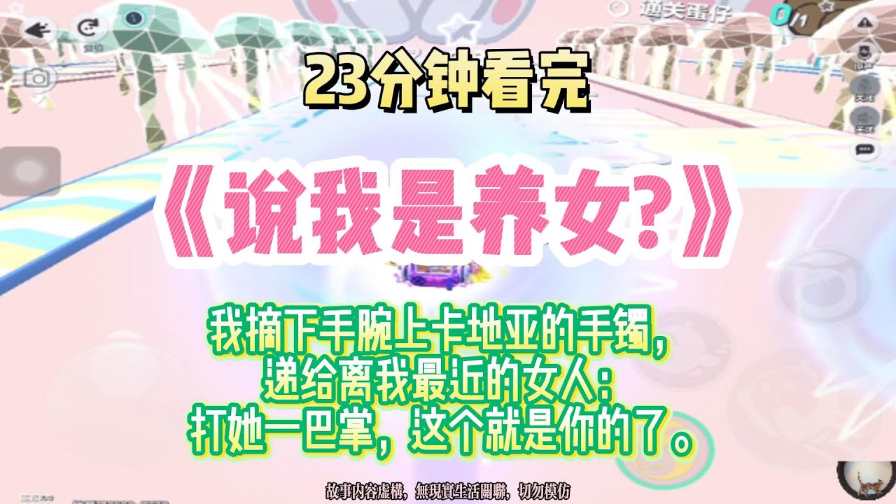 爽文：摘下手腕上卡地亞的手鐲，遞給離我最近的女人：打她一巴掌，這個就是你的了！完結版。 #聽書  #有聲書 #小說 #一口氣看完 #爽文