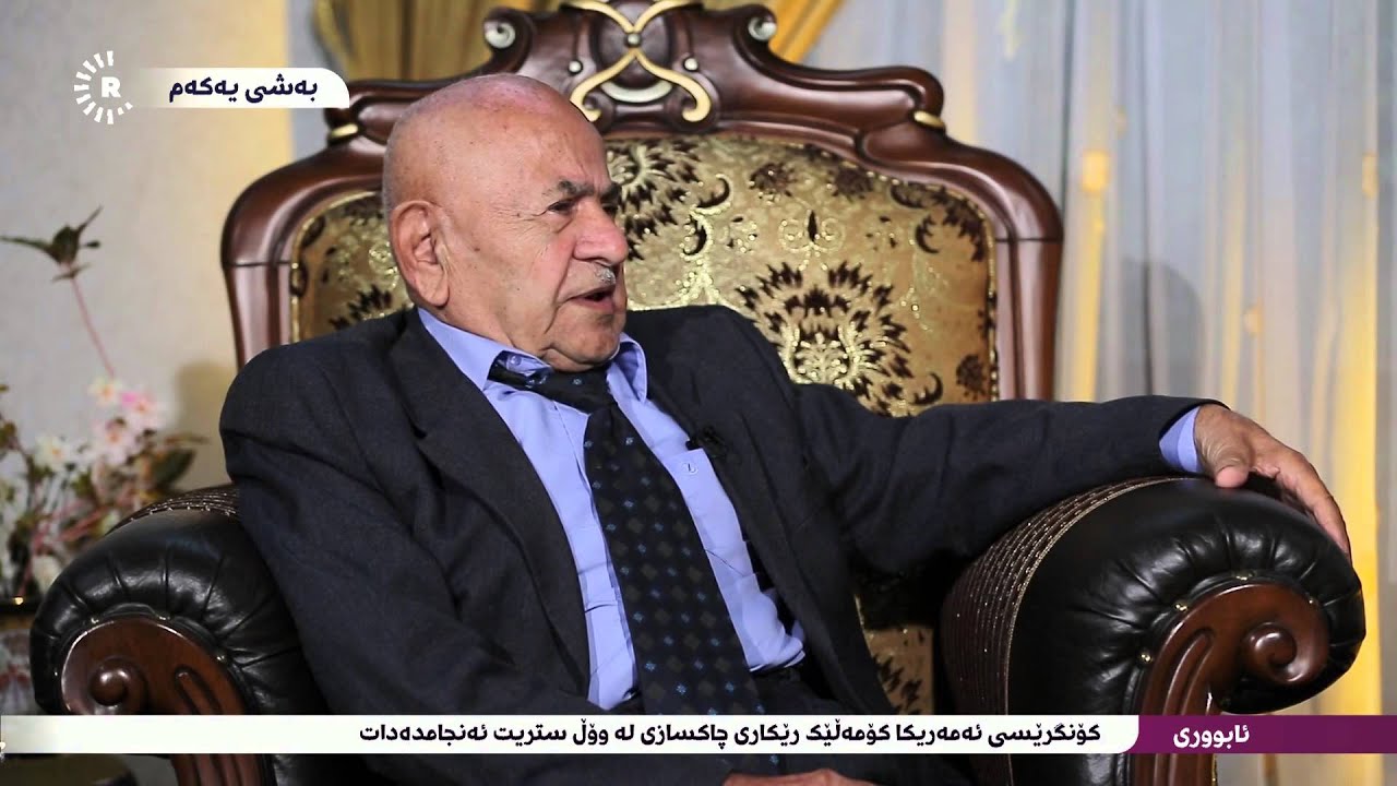 د.مستەفا زەڵمی ڕووداو بەشی یەکەم