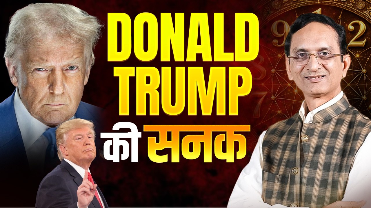 Donald Trump |Donald Trump Ki Sanak? Numerology Prediction That Will SurpriseYou| #sureenderkhurana