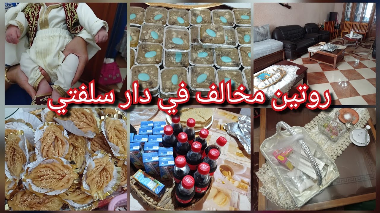 روتين مخالف 💯درنا حفلة للمزيود جديد واش وجدنا واش حطينا لضياف ودرنالو الحنة لمبيونص هايلة 👍