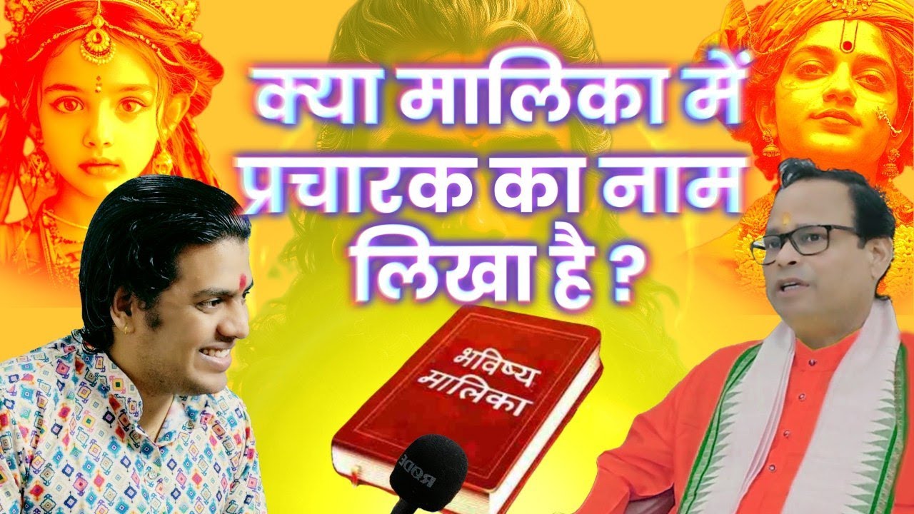 मालिका का प्रचार विश्व में कौन से भक्त करेंगे? | Podcast 1