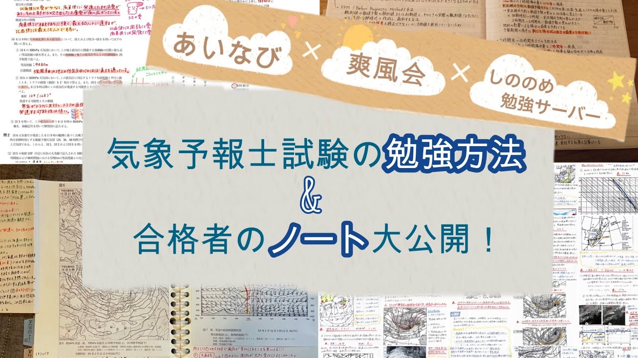 【初コラボ】あいなび×爽風会×しのさば、勉強方法大調査！！🌈🐿