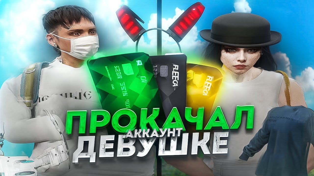 ПРОКАЧАЛ АККАУНТ ДЕВУШКИ на MAJESTIC RP | GTA 5 RP