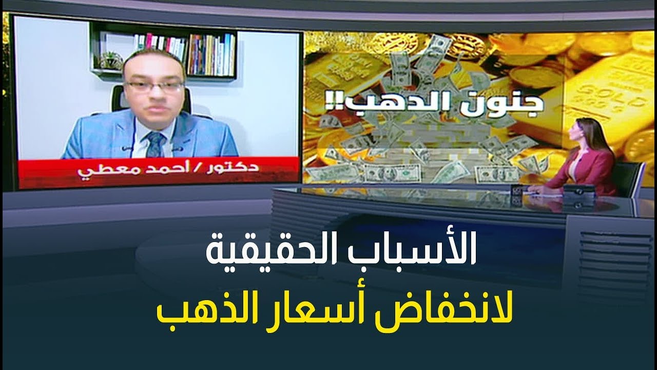 ثورة تصحيح ولا تمهيد لارتفاع جديد في الاسعار؟ .. ايه اللي بيحصل في سوق الدهب؟🪙