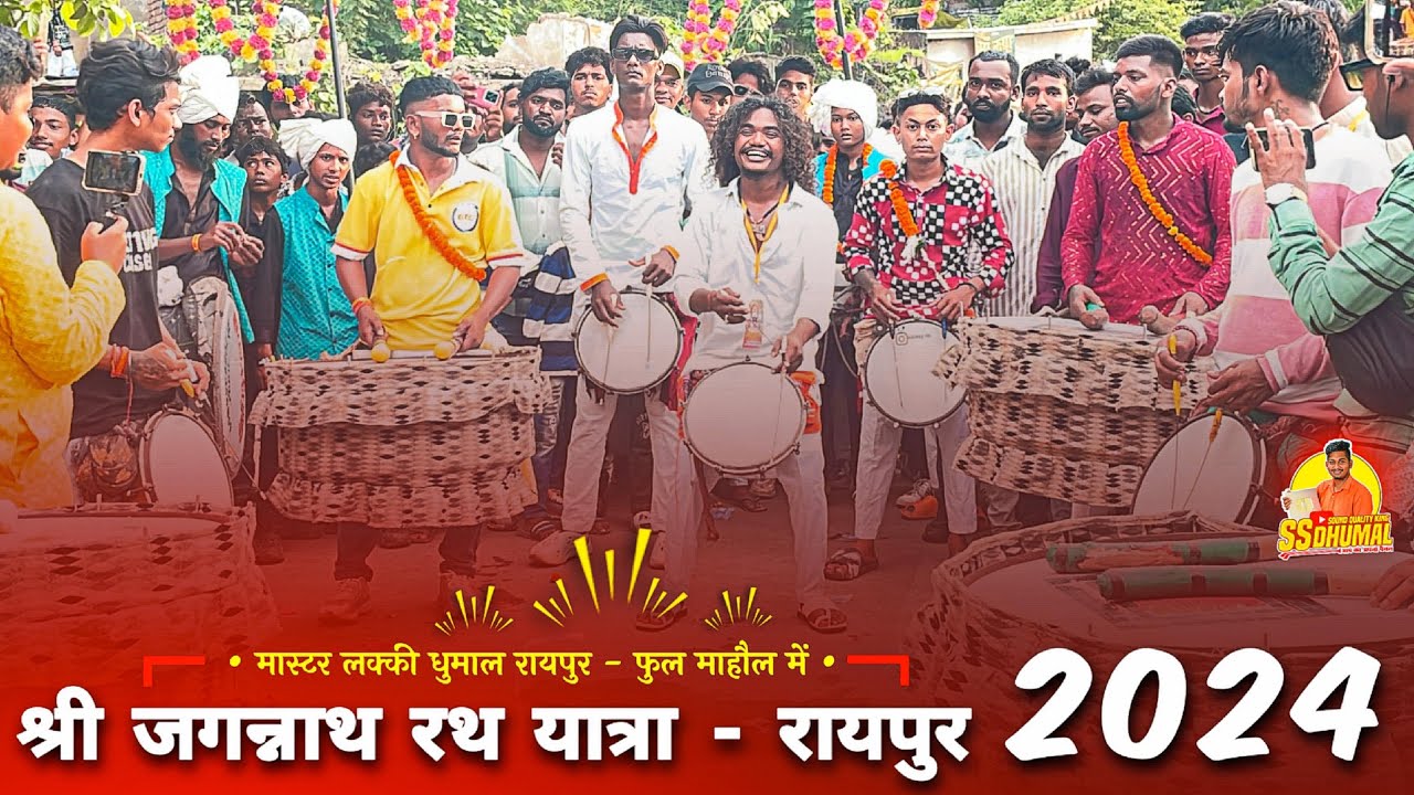 Rath Yatra Raipur 2024 पे Hai Re Kain Mahani Lagiche | Rath Yatra 2024 | Master Lucky Dhumal Raipur