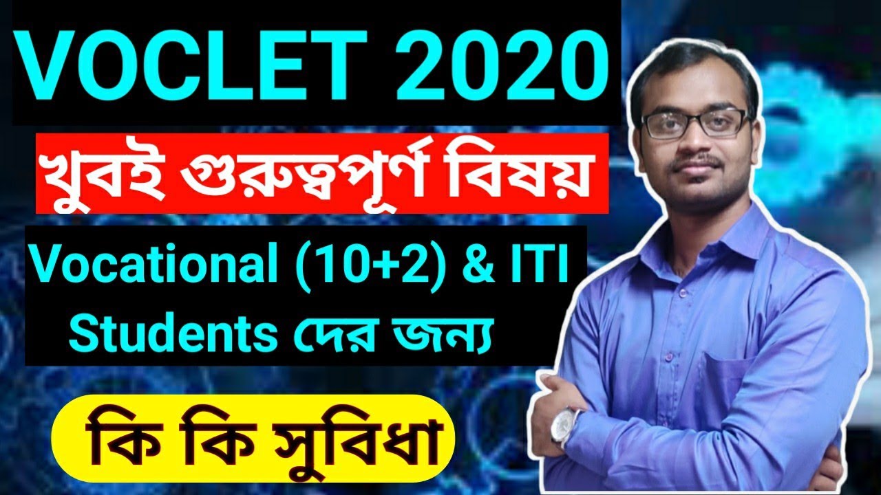 VOCLET (LATERAL ENTRY) Students দের জন্য সুখবর & গুরুত্বপূর্ণ বিষয়💥ITI & VOCATIONAL(10+2)