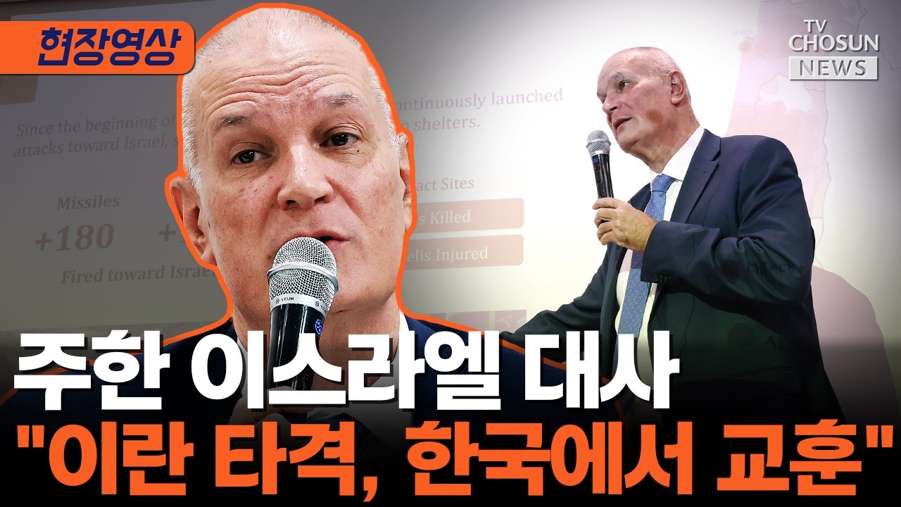 이스라엘 대사, 北 언급 