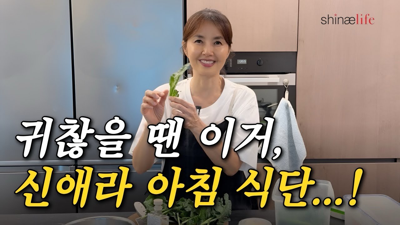 5분이면 끝! 평생 먹어도 좋은 샐러드 같이 먹어요~^^ #신애라