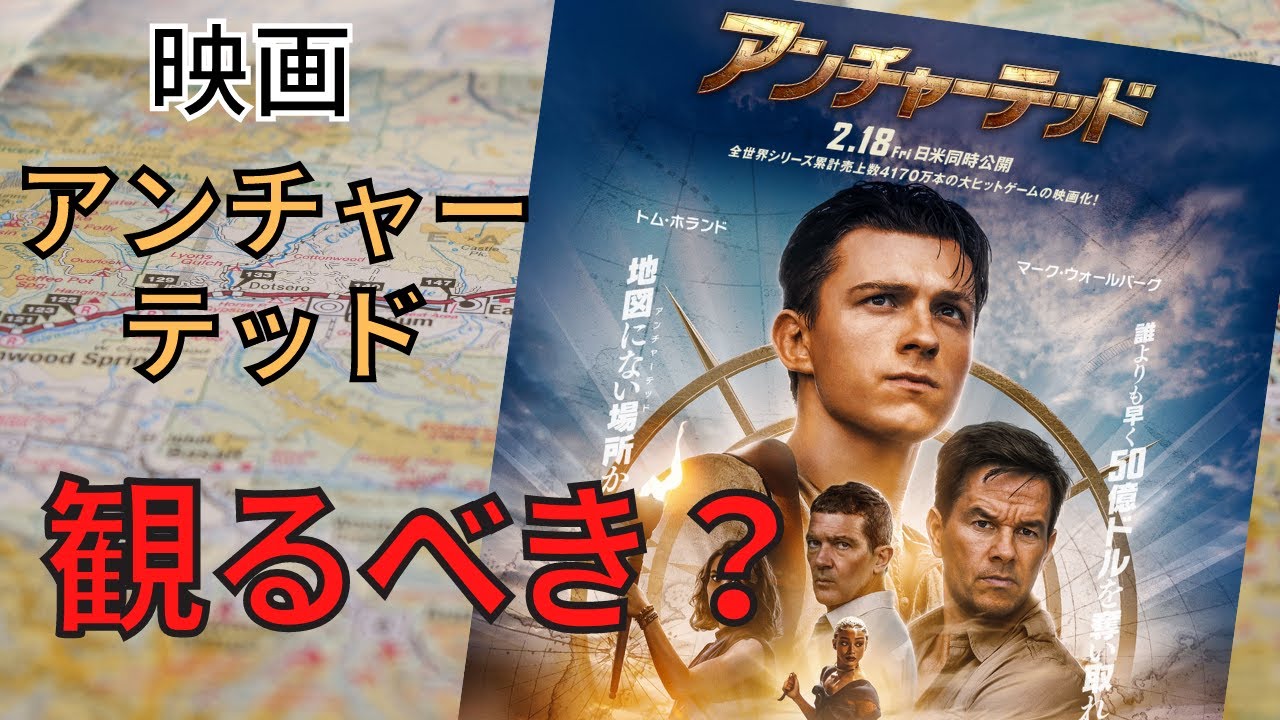 【良い？悪い？】映画「アンチャーテッド」は観るべき？ #Shorts