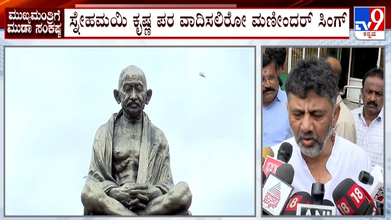 DK Shivakumar, HK Patil And TB Jayachandra Reacts On MUDA Site Case Hearing Against CM Siddaramaiah