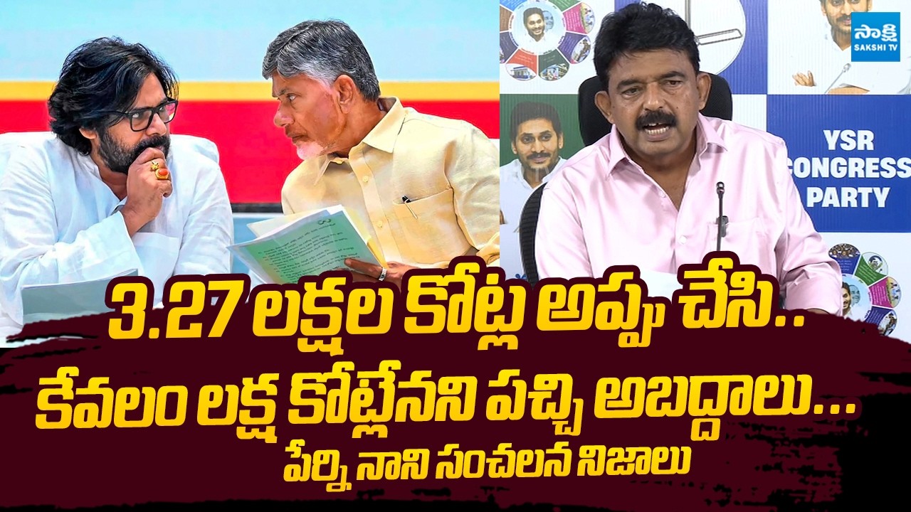 Perni Nani Strobg Counter To Payyavula Keshav Lies On AP Debts @Sakshi TV Live