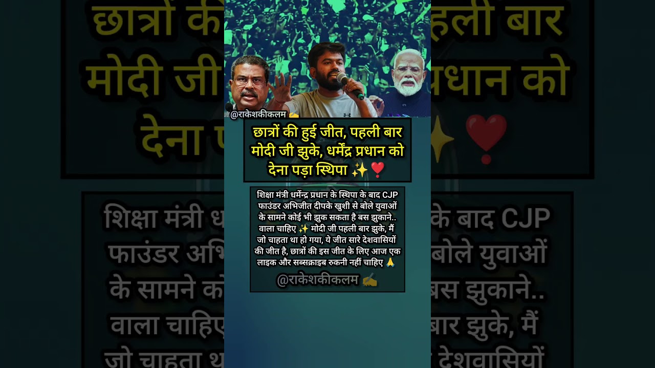Historic Victory for Students! 🧑&zwj;🎓🔥 Did Gov Bow Down? 📉👀 | Dharmendra Pradhan Resign? 🚨