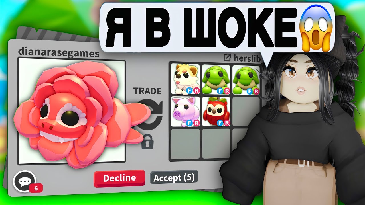 Серьезно😱Обменяла НОВОГО ДРАКОНА в Адопт Ми! ТРЕЙДЫ на ROSE DRAGON в Adopt Me! НОВОЕ ОБНОВЛЕНИЕ