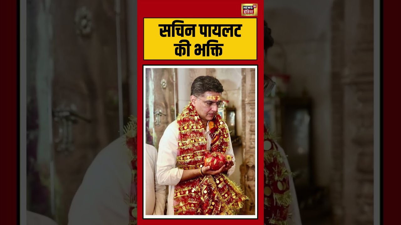 Sachin Pilot ने त्रिपुरा सुंदरी मंदिर में किया दर्शन | #SachinPilot #Congress #viral #rajasthan