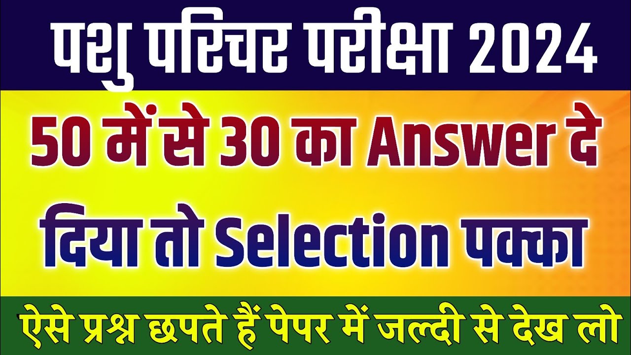 pashu parichar important question / Pashu Parichar model 2024 / Pashu paricharak class / Pashu