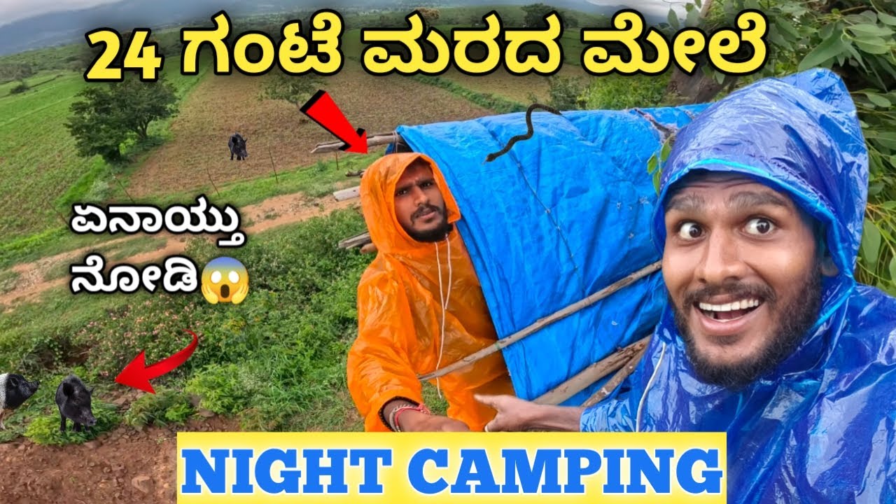 24 Hours Camping in Tree Challenge😱With Rain🌧️24 ಗಂಟೆ ಮರದಲ್ಲಿ ಕ್ಯಾಂಪಿಂಗ್🔥Avatar Shiva Official